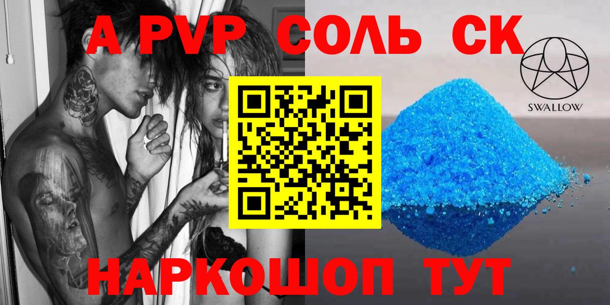 А ПВП СК  A PVP  купить закладку  Alpha PVP Crystall  Вход с VPN  Биробиджан 