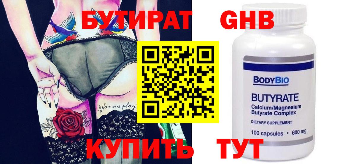 БУТИРАТ вода Биробиджан