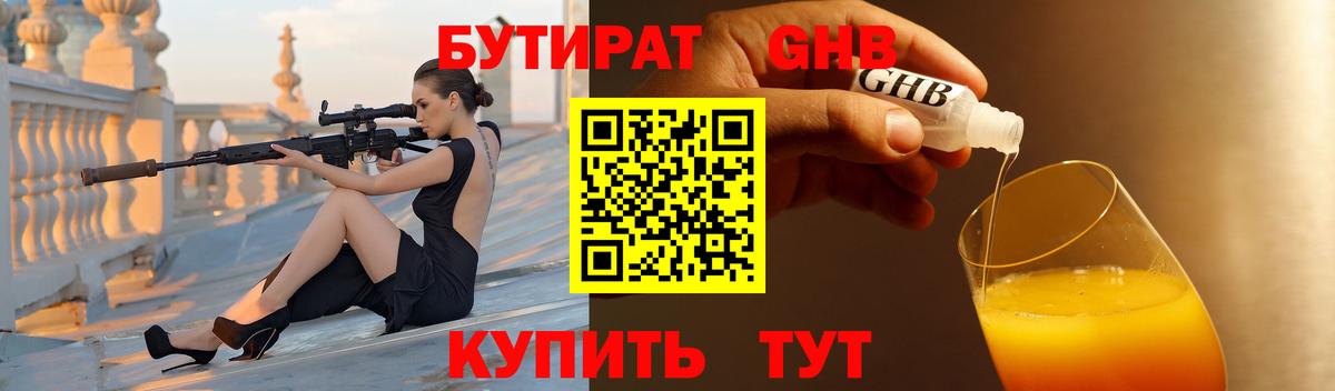 Биробиджан  Бутират вода  Вход с VPN 