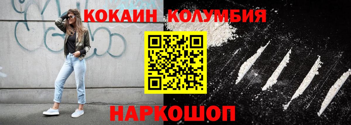 КОКАИН Колумбийский  COCAIN  Биробиджан  Вход с VPN 
