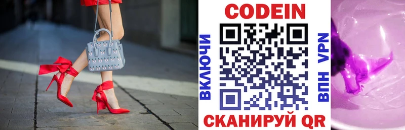 Кодеин напиток Lean (лин)  Биробиджан 