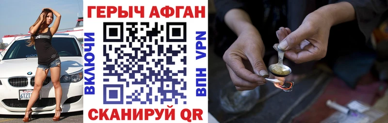 Героин Афган  Биробиджан 