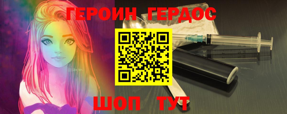 Героин  Вход с VPN  Биробиджан  Героин VHQ 