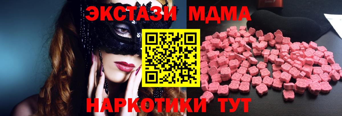 МДМА кристаллы  Вход с VPN  Биробиджан  МДМА crystal 