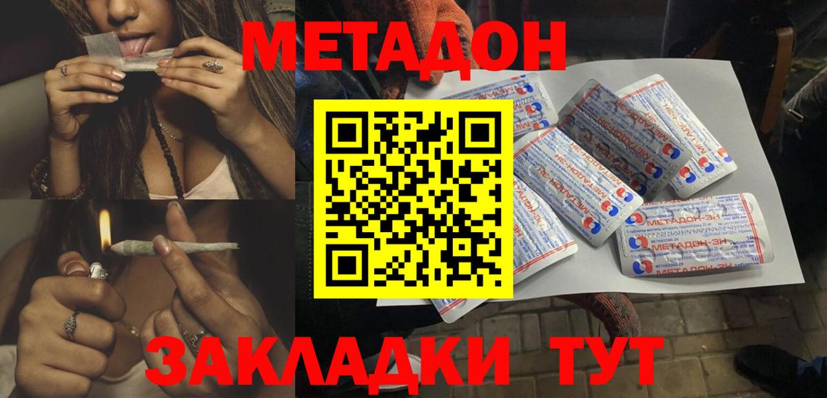 Биробиджан  Метадон кристалл  Вход с VPN 