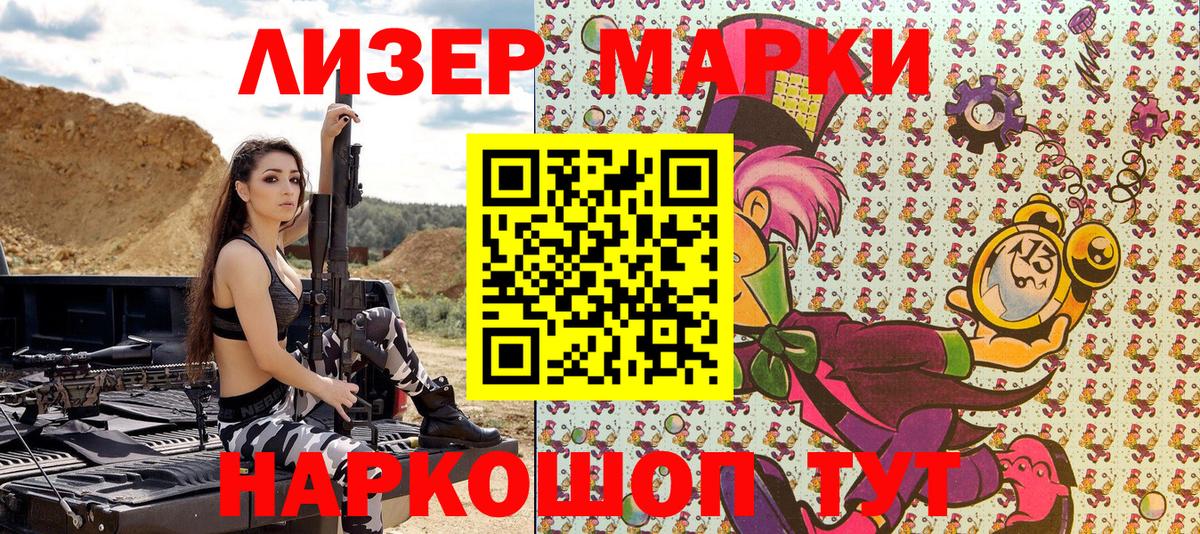 Марки NBOMe 1500мкг Биробиджан